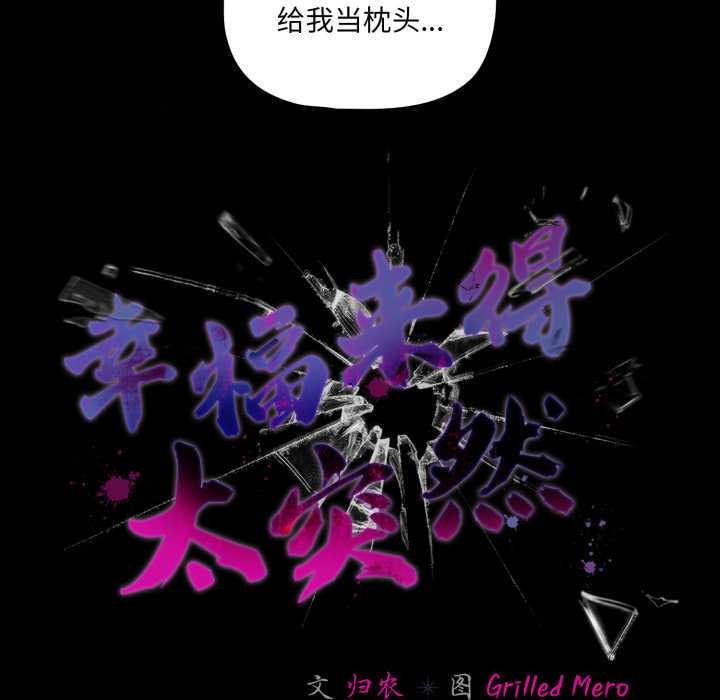 《幸福來得太突然》漫画 第43話