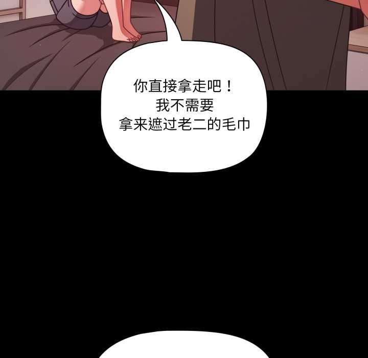 《幸福來得太突然》漫画 第43話