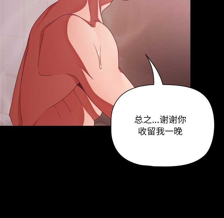 《幸福來得太突然》漫画 第43話