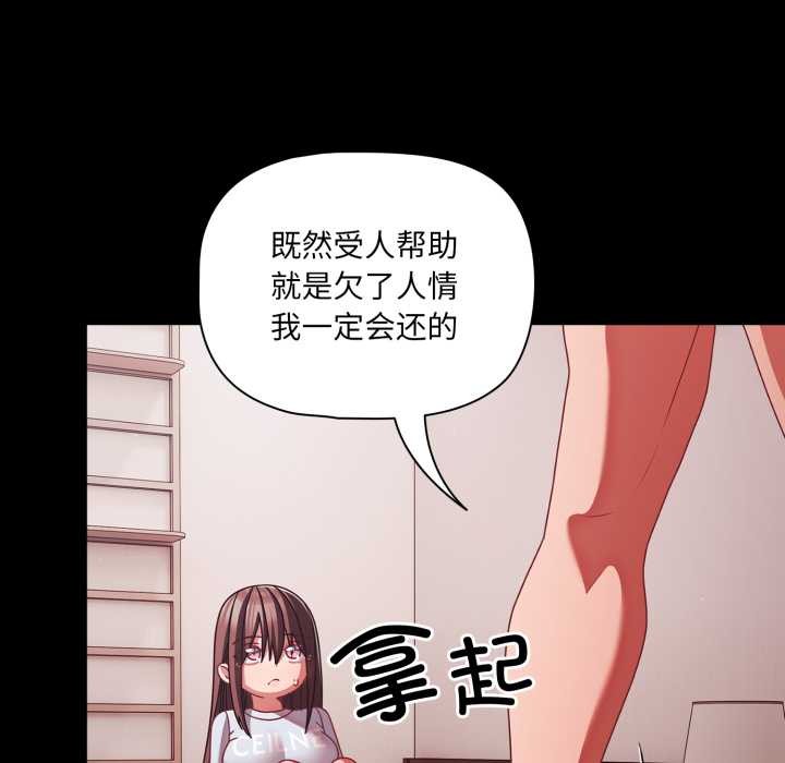 《幸福來得太突然》漫画 第43話