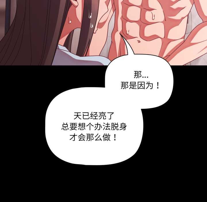 《幸福來得太突然》漫画 第43話