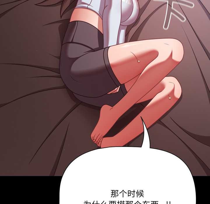 《幸福來得太突然》漫画 第43話