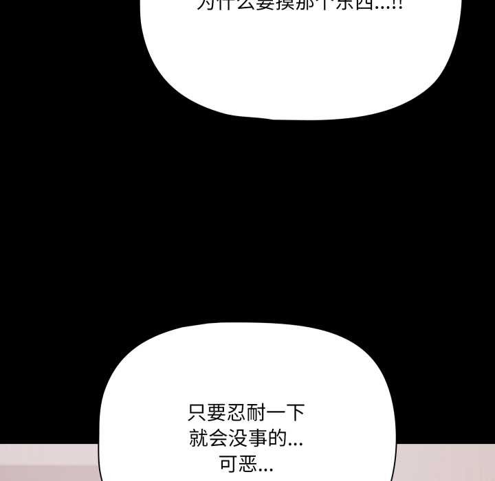 《幸福來得太突然》漫画 第43話