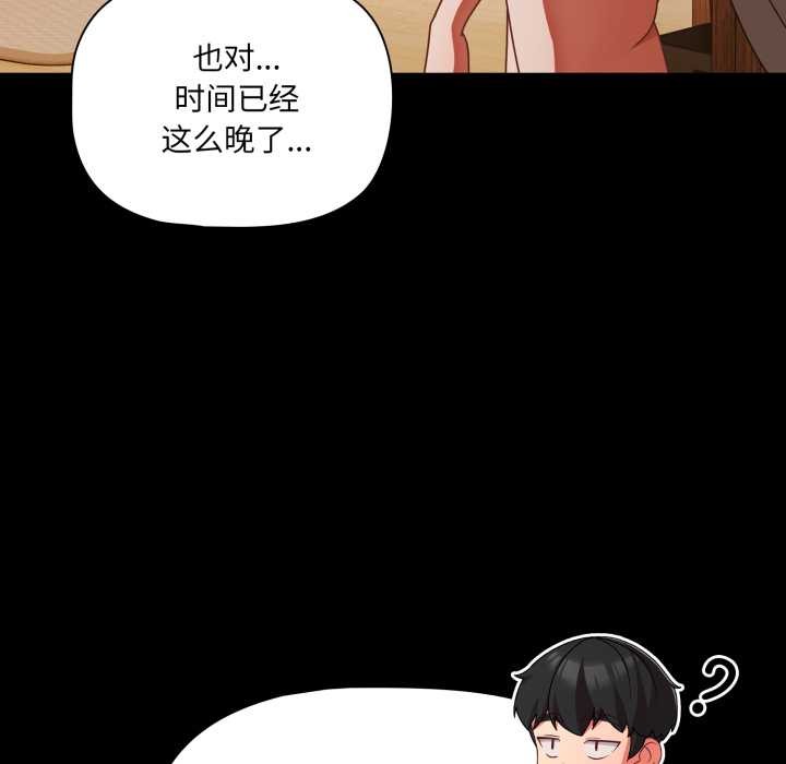 《幸福來得太突然》漫画 第43話