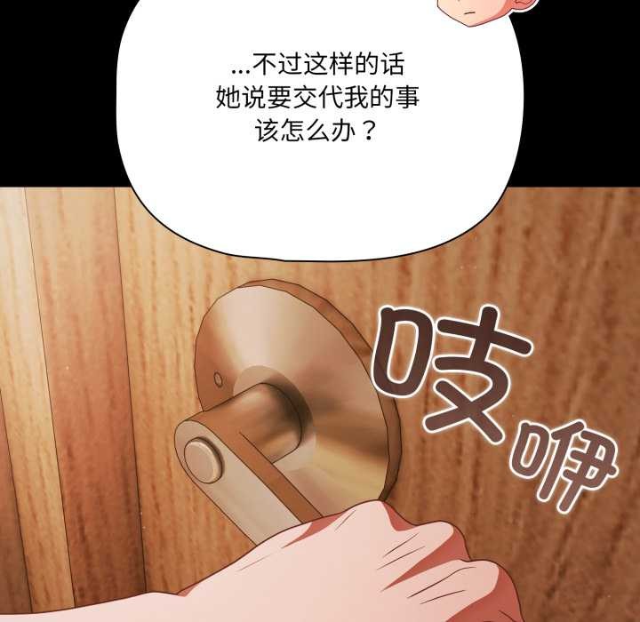 《幸福來得太突然》漫画 第43話
