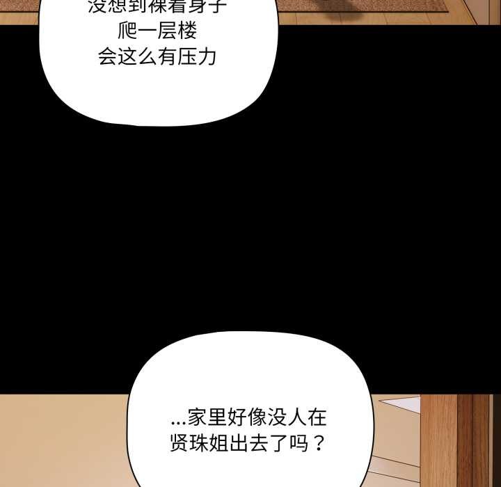 《幸福來得太突然》漫画 第43話
