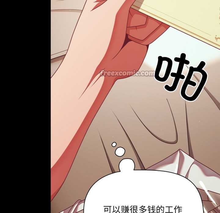 《幸福來得太突然》漫画 第43話