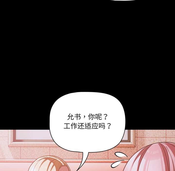 《幸福來得太突然》漫画 第43話