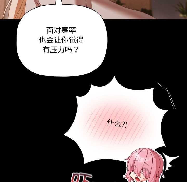 《幸福來得太突然》漫画 第43話