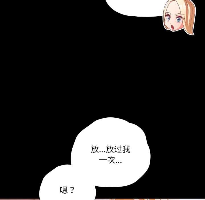 《幸福來得太突然》漫画 第43話