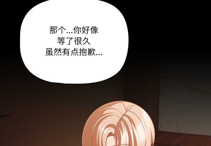 《幸福來得太突然》漫画 第44話