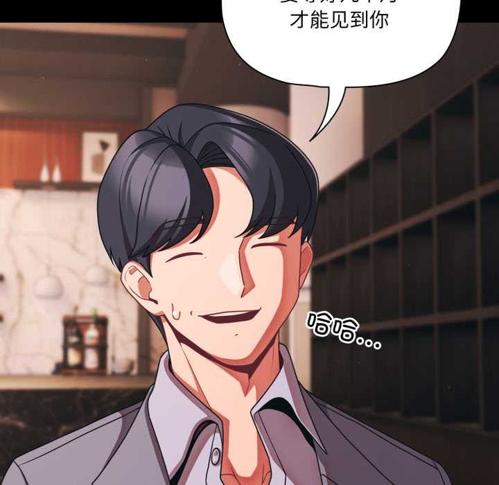 《幸福來得太突然》漫画 第44話