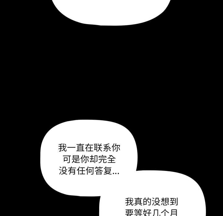 《幸福來得太突然》漫画 第44話