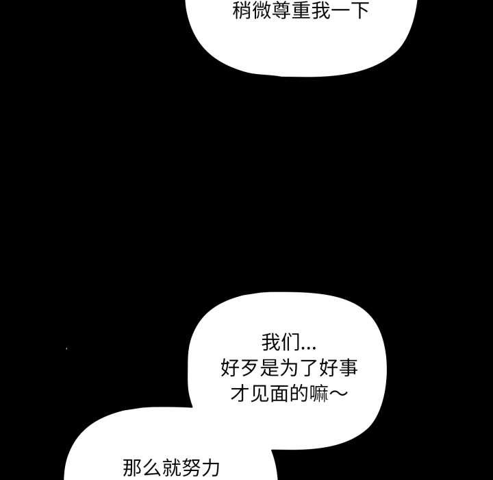 《幸福來得太突然》漫画 第44話