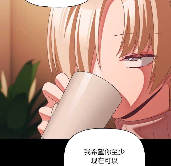 《幸福來得太突然》漫画 第44話