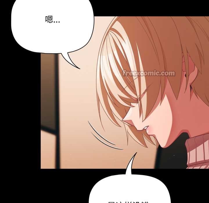 《幸福來得太突然》漫画 第44話