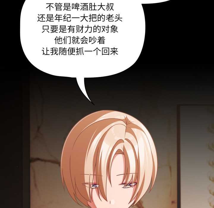 《幸福來得太突然》漫画 第44話