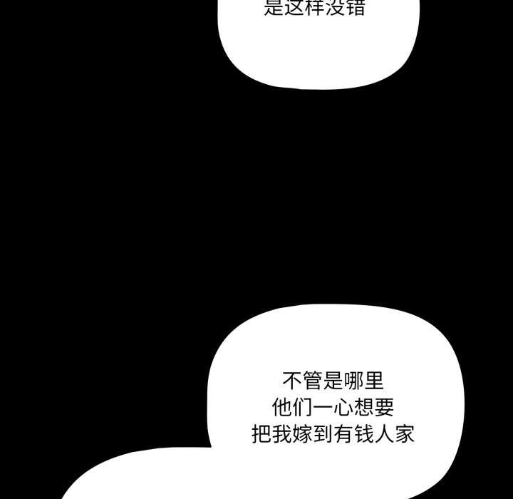 《幸福來得太突然》漫画 第44話