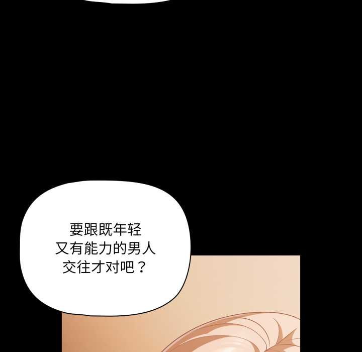 《幸福來得太突然》漫画 第44話