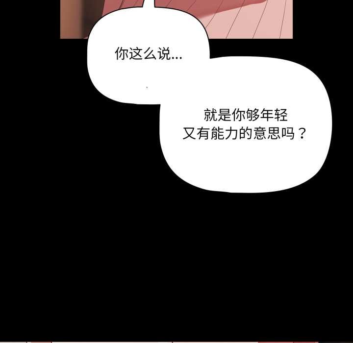 《幸福來得太突然》漫画 第44話