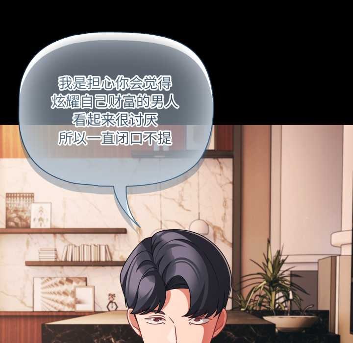 《幸福來得太突然》漫画 第44話