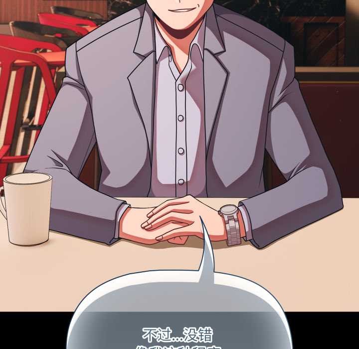 《幸福來得太突然》漫画 第44話