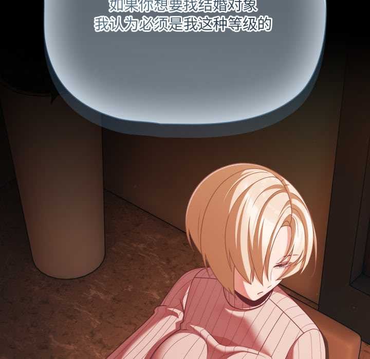 《幸福來得太突然》漫画 第44話