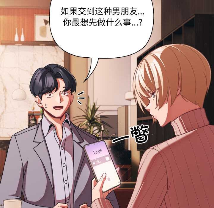 《幸福來得太突然》漫画 第44話