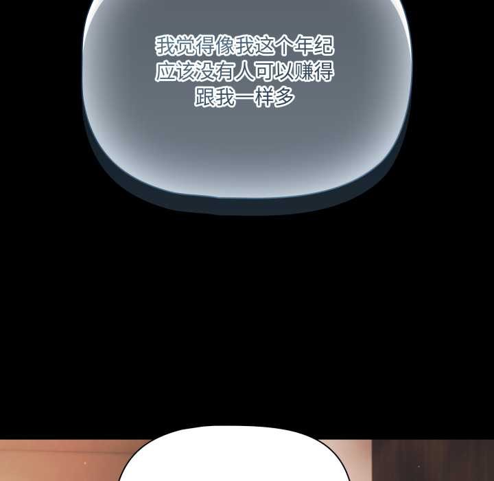 《幸福來得太突然》漫画 第44話