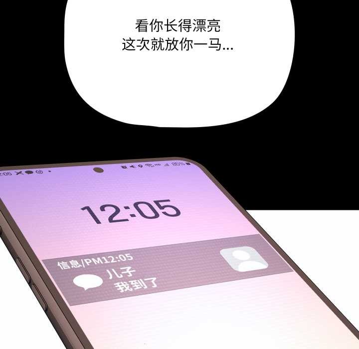 《幸福來得太突然》漫画 第44話