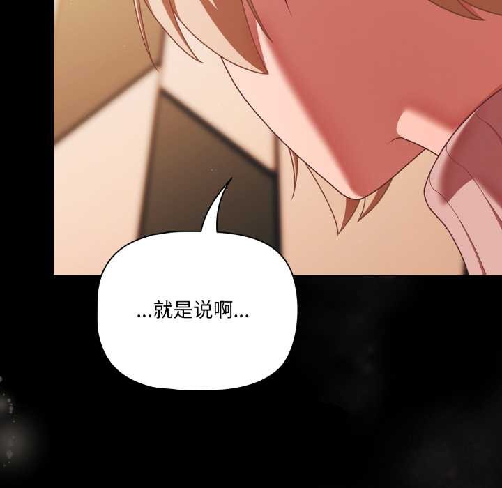 《幸福來得太突然》漫画 第44話