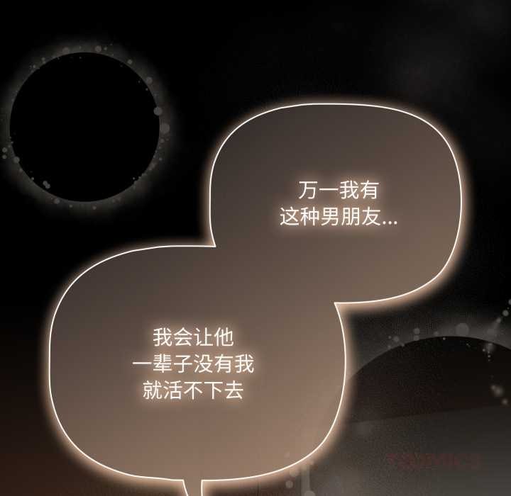 《幸福來得太突然》漫画 第44話