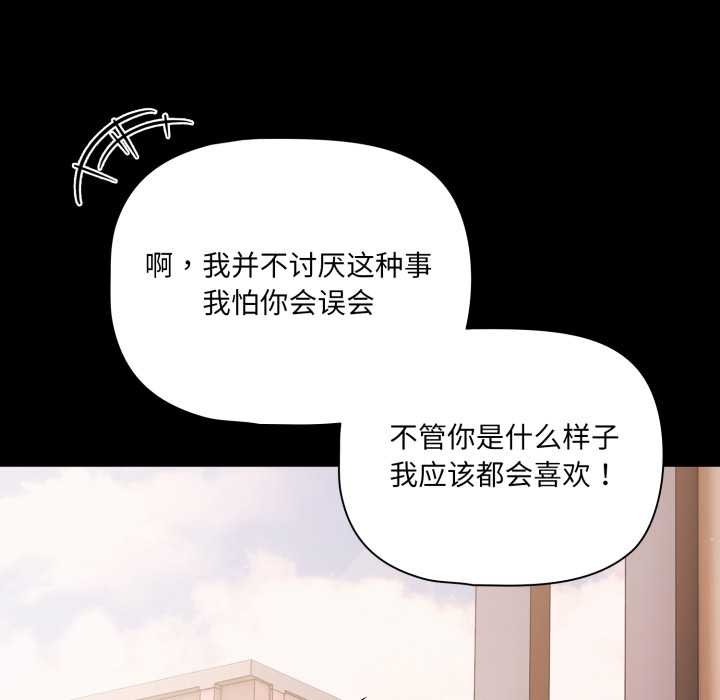 《幸福來得太突然》漫画 第44話