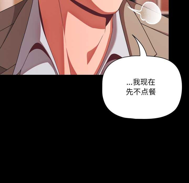 《幸福來得太突然》漫画 第44話