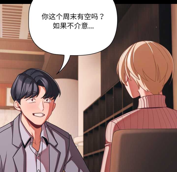 《幸福來得太突然》漫画 第44話