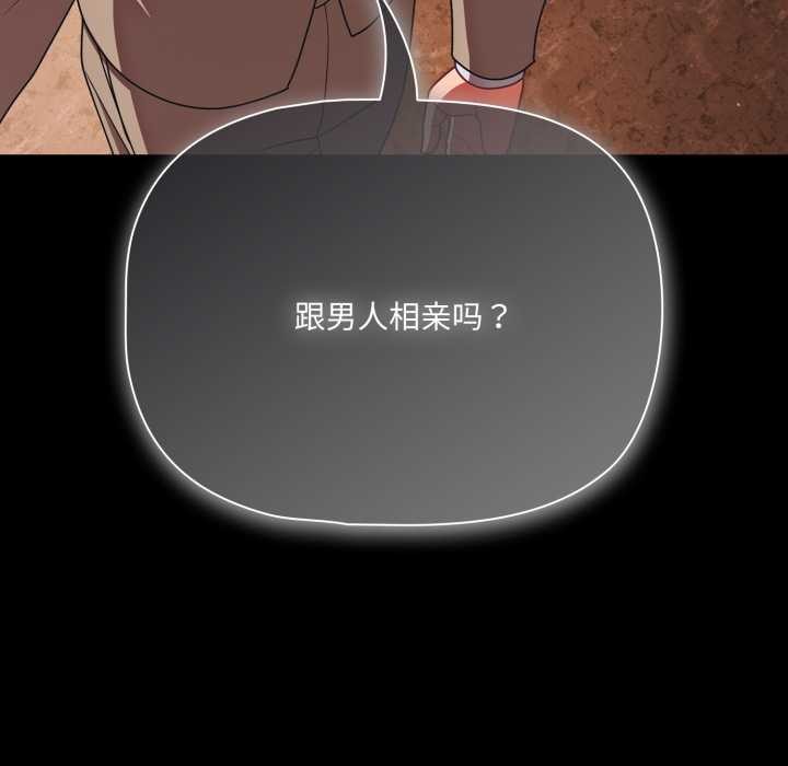 《幸福來得太突然》漫画 第44話