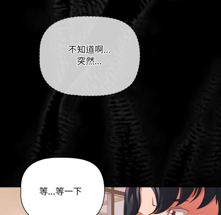 《幸福來得太突然》漫画 第44話