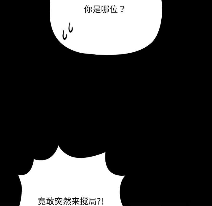 《幸福來得太突然》漫画 第44話