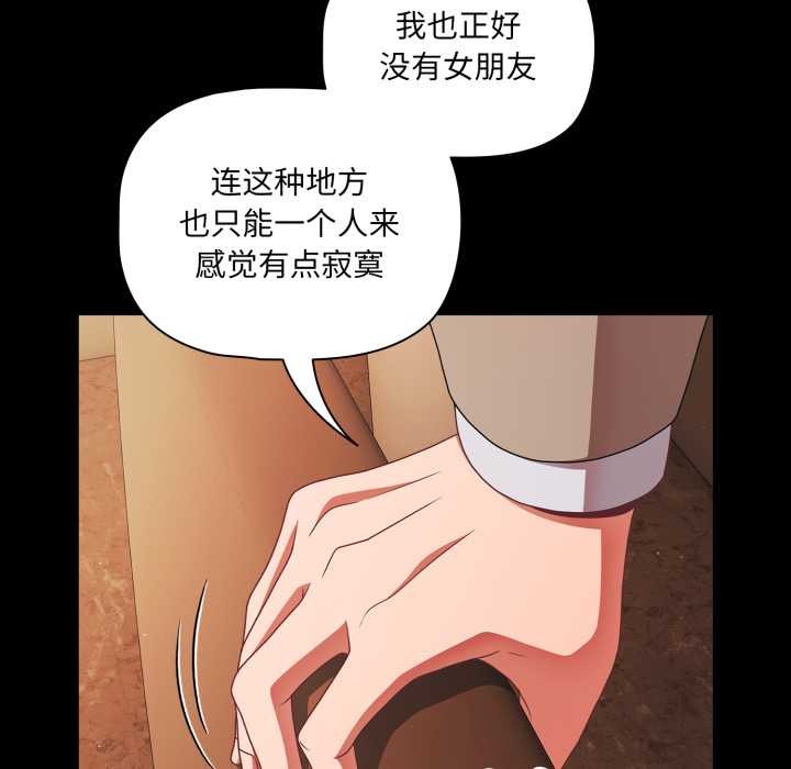 《幸福來得太突然》漫画 第44話