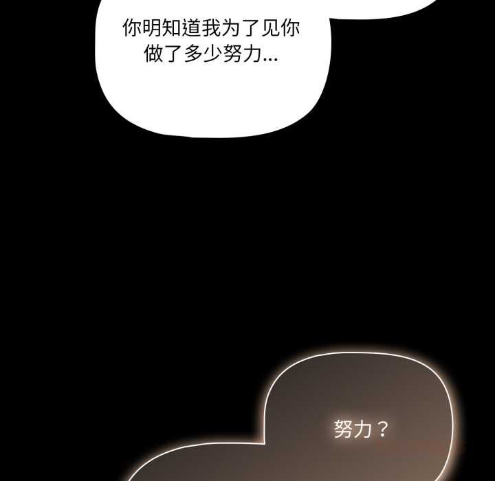 《幸福來得太突然》漫画 第44話