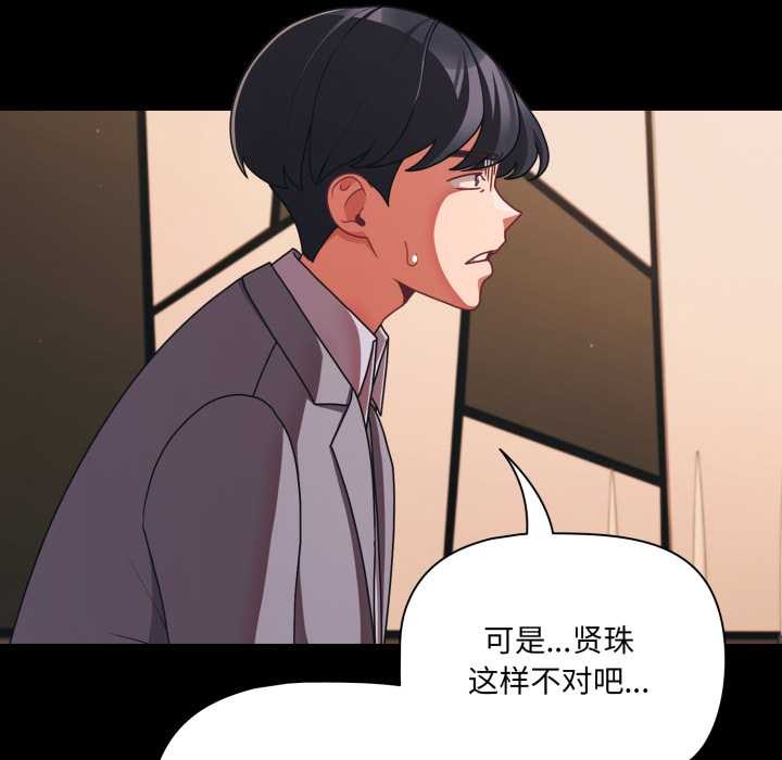 《幸福來得太突然》漫画 第44話