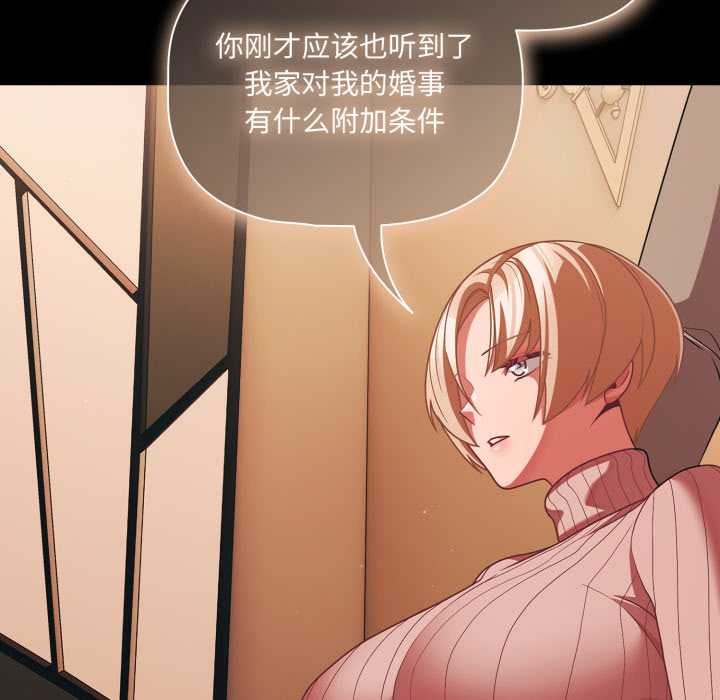 《幸福來得太突然》漫画 第44話