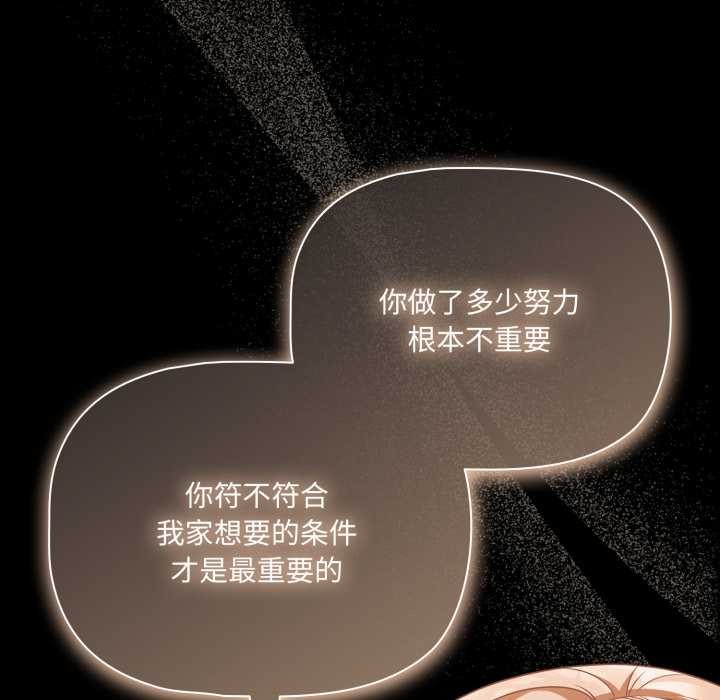 《幸福來得太突然》漫画 第44話