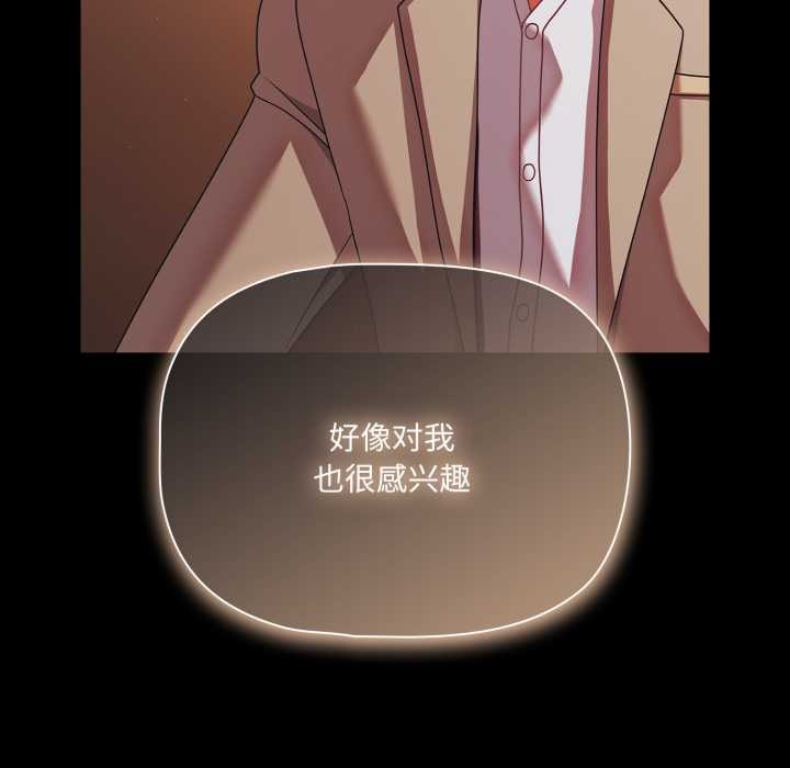 《幸福來得太突然》漫画 第44話