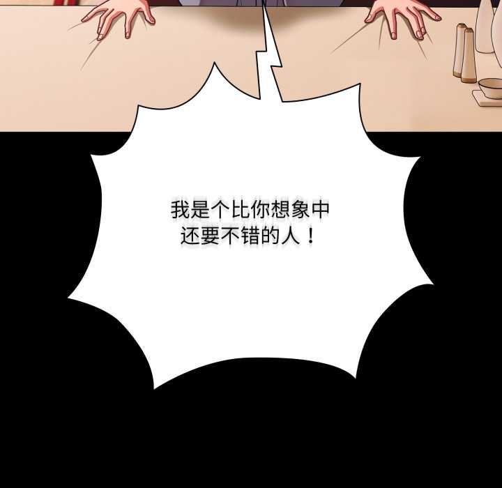 《幸福來得太突然》漫画 第44話