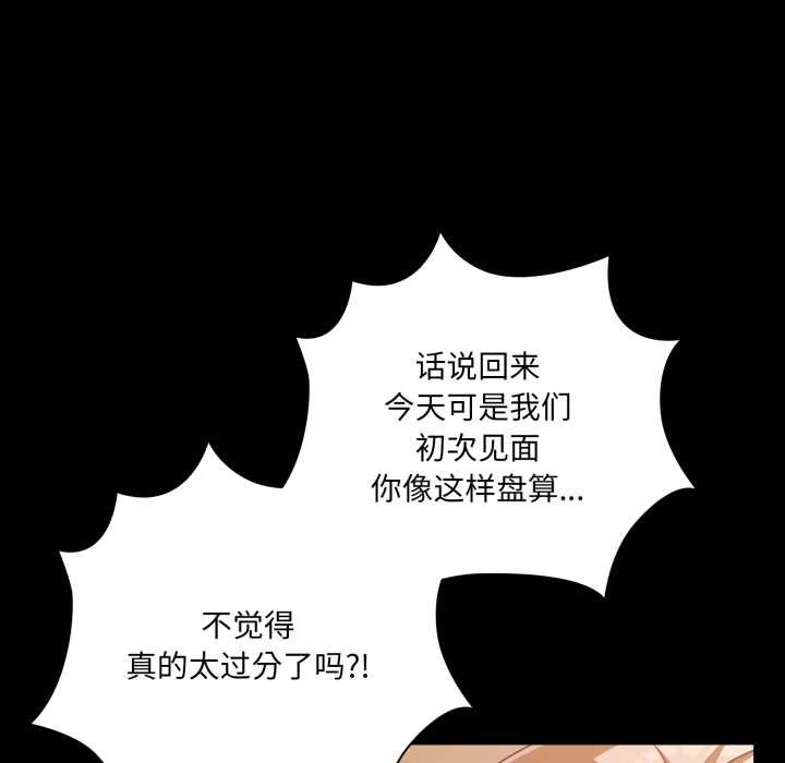 《幸福來得太突然》漫画 第44話