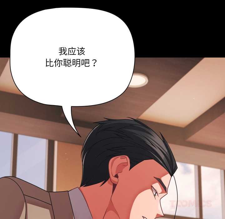 《幸福來得太突然》漫画 第44話
