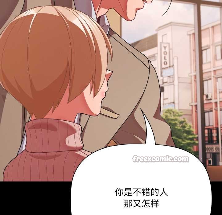 《幸福來得太突然》漫画 第44話