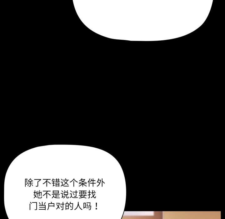 《幸福來得太突然》漫画 第44話