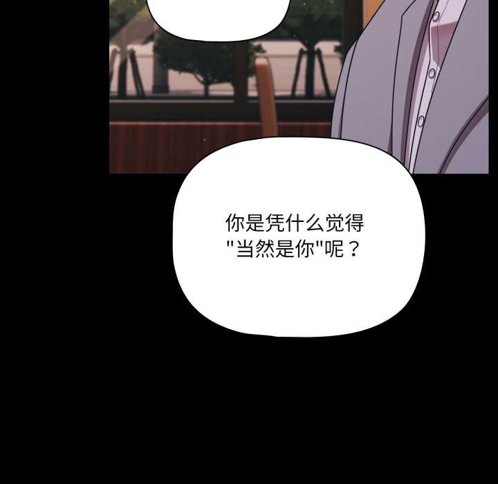 《幸福來得太突然》漫画 第44話